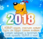 C Новым Годом!